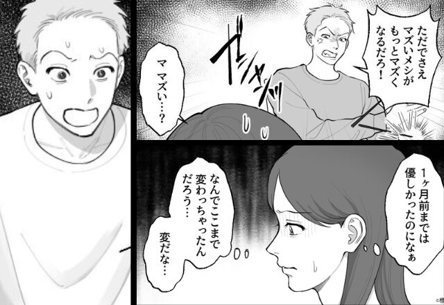 結婚した瞬間…『飯がマズイ！』食器を叩きつけた夫！？だが1週間後⇒「わかってるよ？」妻が明かす”夫の真相”に…【モラハラ夫への解決策】