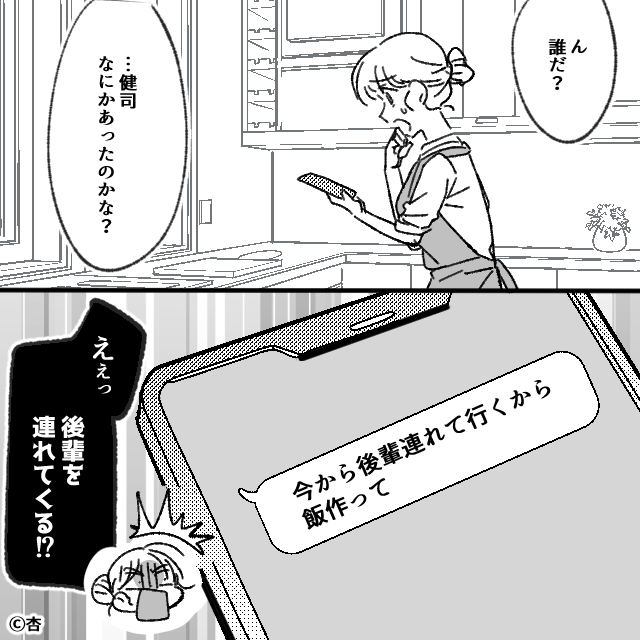 会社の後輩を連れてきた夫が…＃1話