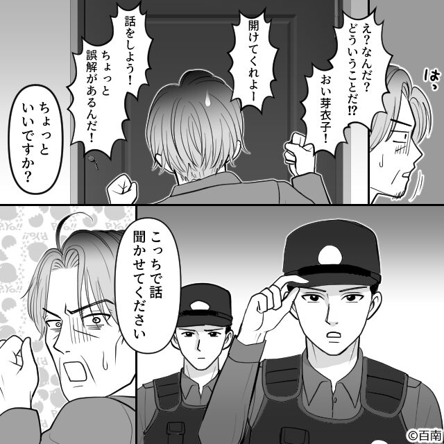 ナルシスト夫が調子に乗った結果…＃10話