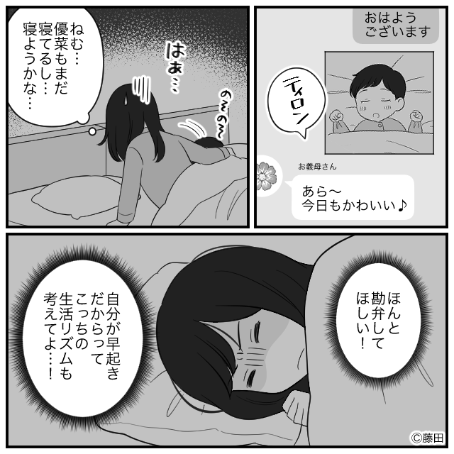 出産後義実家に行くと…＃3話