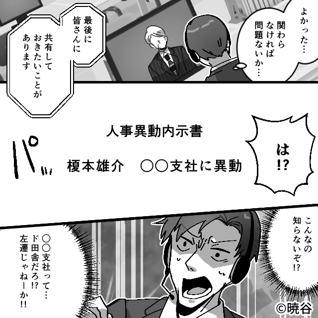モラハラ夫に日々悩まされ＃9話