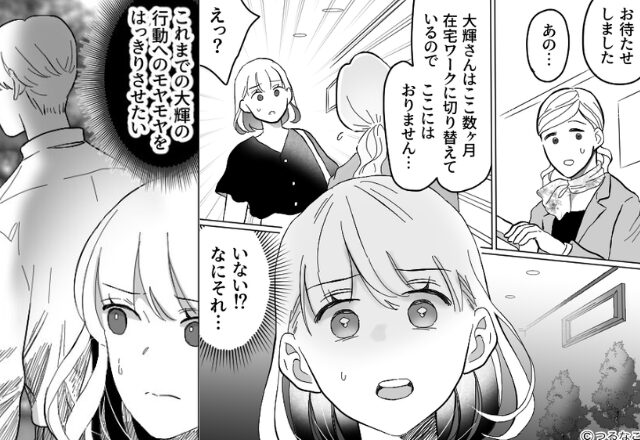 夫の“忘れ物”を会社に届け【無断リモート】を知った妻。だが直後『…そんな！？』自宅で“目撃した光景”は…【夫婦間の危険サイン】
