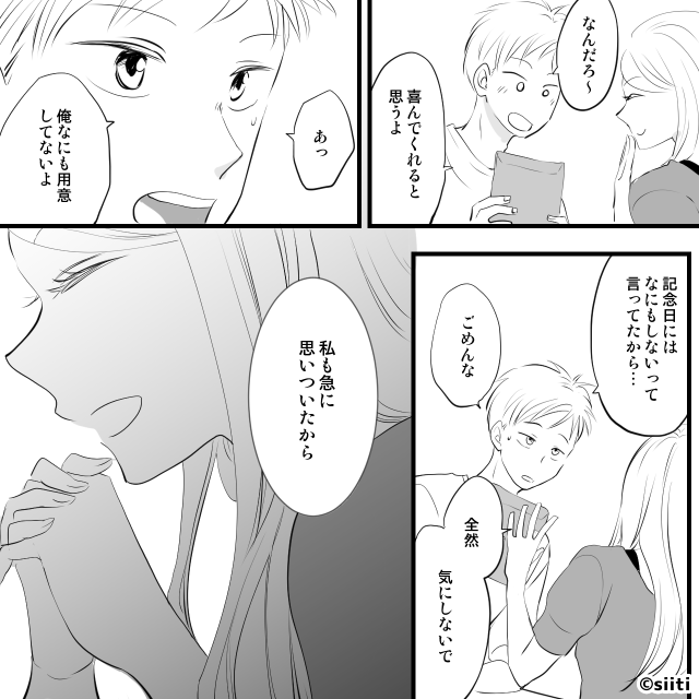 結婚後、夫の寝言がきっかけで＃6話