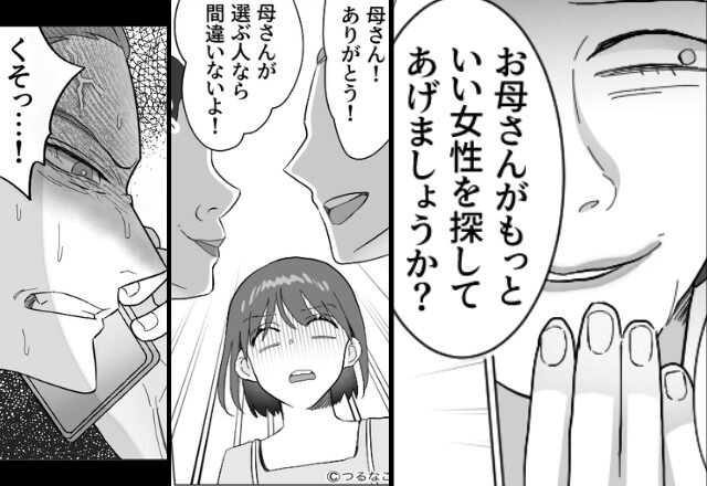 「新しい嫁探してあげる♡」嫁の前で”爆弾発言”する義母。嬉しそうな息子だったが…数ヶ月後⇒嫁「気分はどう？（笑）」【モラハラ夫の行動原理】