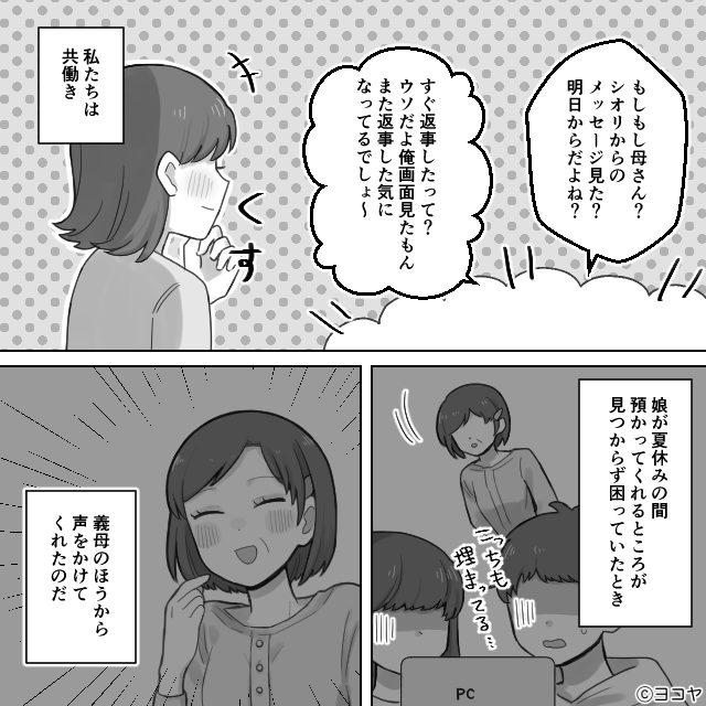 夏休みに義母がやってきた結果＃1話