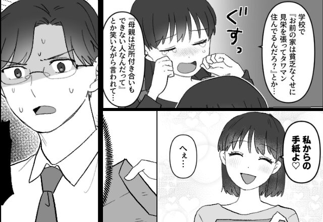 娘が”貧乏人”と笑われるも…「全部お前が悪い」断言した夫。だが数ヶ月後⇒「おかえり♡」妻に”手紙”を手渡された夫は…【モラハラ行為の原因】