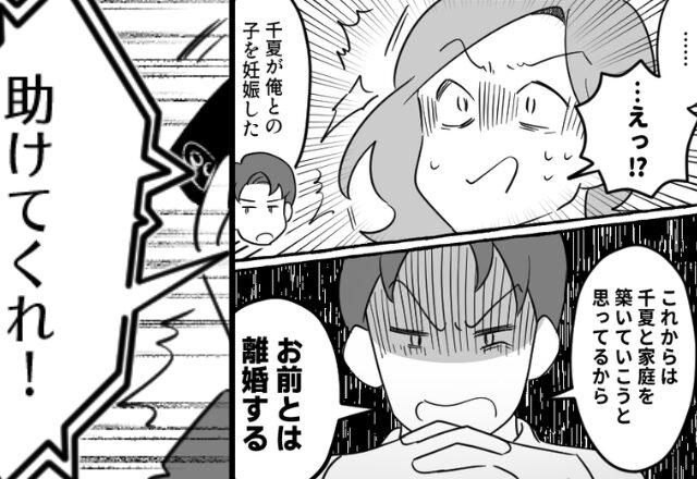 「新しい妻が妊娠した」身勝手に＜離婚宣言＞する夫。だが直後「考えがある」“母の名案”が炸裂し…夫「うわあぁぁ！！」【夫婦に亀裂を生む瞬間】