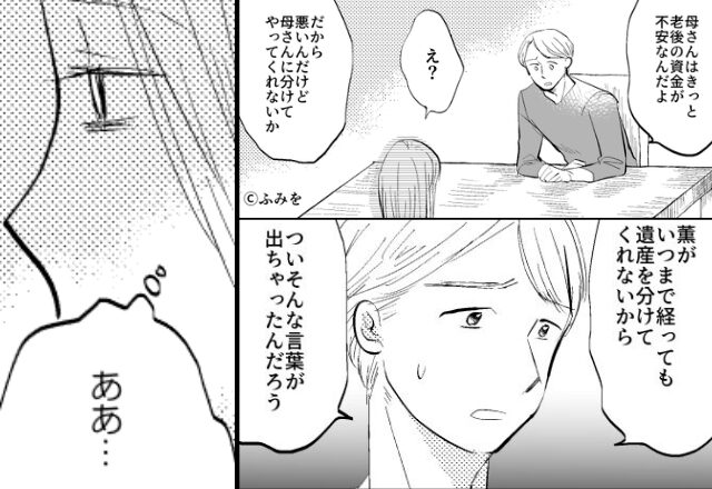 妻の”相続遺産”を…「義母にあげたい」マザコン夫！？しかし数日後『よーく分かった』夫を睨みつけた妻は…【遺産トラブル解決策】