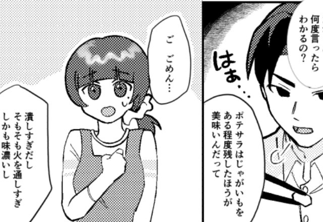 妻の手作りポテサラを『失敗作』呼びした夫。だが1ヶ月後…不必要認定された妻の”ささやかな仕返し”に⇒夫「サーッ…」【モラハラへの対処】