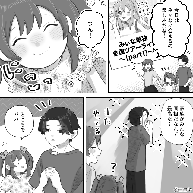 夫が妻に秘密にしていたのは…＃10話
