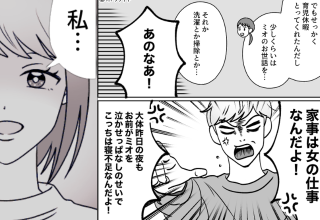 『お前の仕事だ！』育休夫が育児を“丸投げ”！？だが7年後…⇒『よし！“今”だ…』妻の“完璧な準備”によって…【モラハラ夫への反撃策】