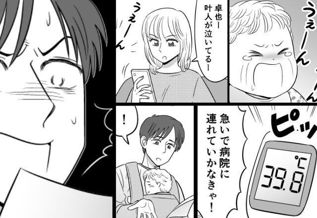 【39.8度】高熱の息子を…“完全無視”する妻。だが直後『検査結果ですが…』医師が渡した“診断書”にーー夫『そんな…！』【トラブルに巻き込まれたら】