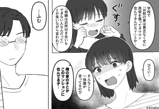 近所の子に『貧乏』扱いされ、泣いて帰ってきた娘。だが＜怒り爆発の妻＞が乗り込もうとした瞬間…”黙っていた”夫の一言に⇒「は？」【夫への信頼が揺らぐ瞬間】