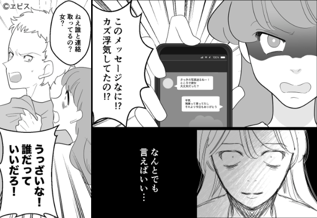 「うざい」「気持ち悪い」妻を振り払う”浮気”夫！？――だが数日後…妻の”衝撃の暴露”に、夫「えっ…！？」⇒【夫の行動に不信感を抱いたら】