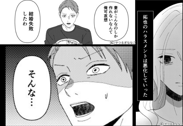 「こんな飯食べる俺が可哀想」日々悪化するモラハラに…数ヶ月後⇒妻の”満を持した反撃”に、夫「そんな…」【モラハラ夫との関係修復法】
