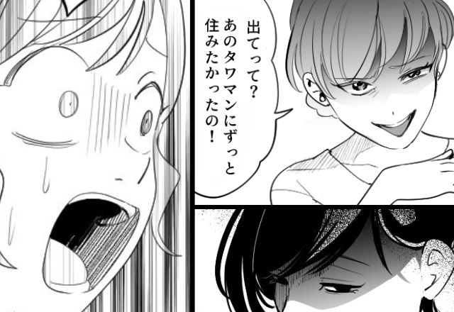 ハイスぺ夫を略奪し「出てって？」タワマンまで狙う女。だが直後…『知らないの？』笑いが“堪えられない”妻に「…え？」【非常識な言動と戦う方法】