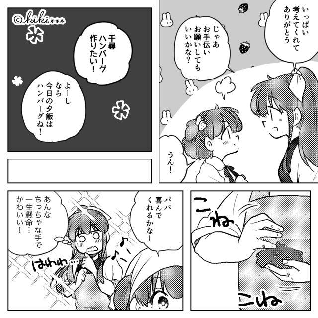 子育てをしているのに夫は…＃7話