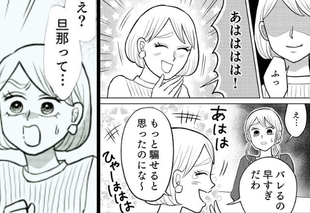 無断撮影で「貧乏人ダサ（笑）」“我が家”を晒したママ友。だが直後『…知らないの？』“夫の正体”を知り…大絶叫！？【SNSトラブルの対処法】
