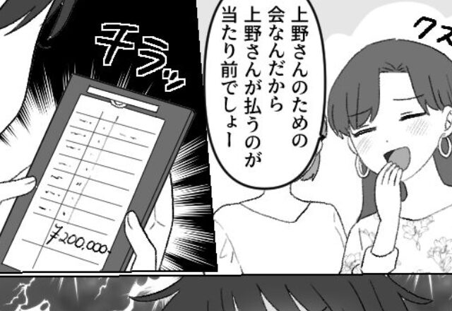 合計20万円！？高級ランチの会計を押しつけ帰るママ友集団。だが帰宅後…『よし！これなら…』妻の策略によって…【迷惑行動への対処】