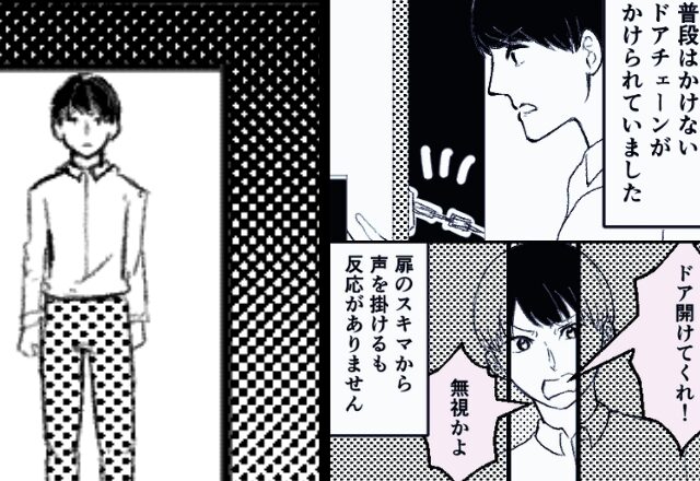 扉にチェーンをかけて…夫を“家に入らせない”妻！？ーしかし直後、夫『まさか…！』無理やり入ると“そこ”には…⇒【パートナーの不審な行動3選】