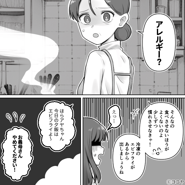 娘にアレルギー食材を与えたのに＃1話