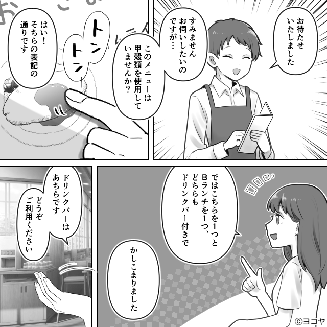 娘にアレルギー食材を与えたのに＃2話