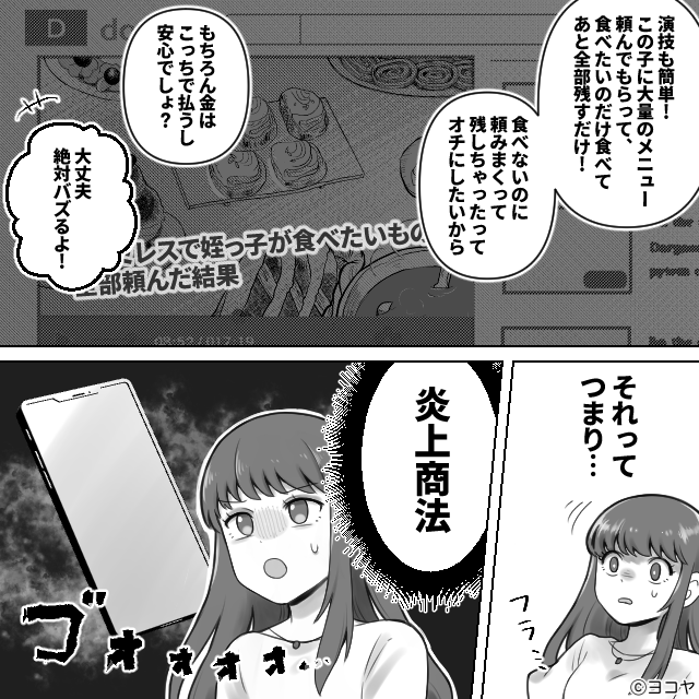 娘にアレルギー食材を与えたのに＃3話