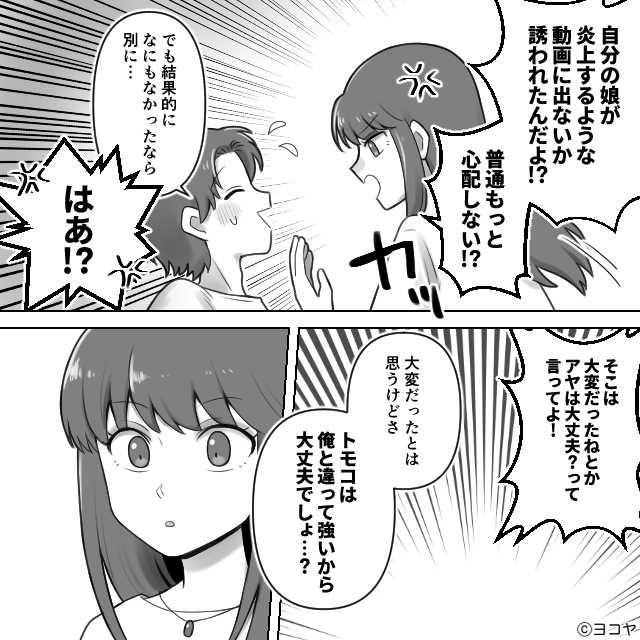 娘にアレルギー食材を与えたのに＃4話