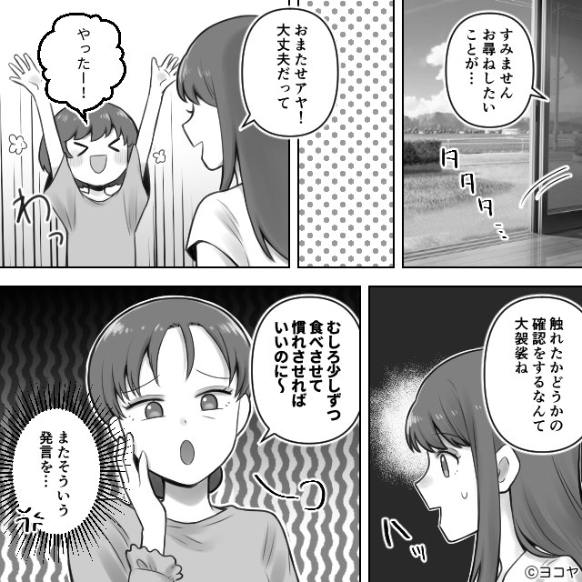 娘にアレルギー食材を与えたのに＃5話