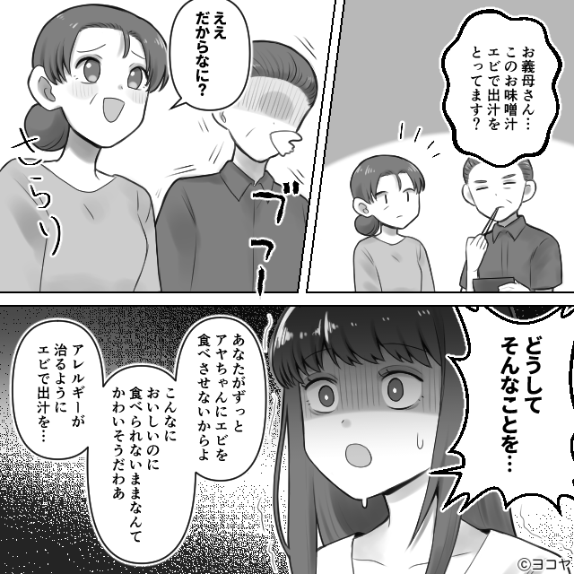 娘にアレルギー食材を与えたのに＃6話