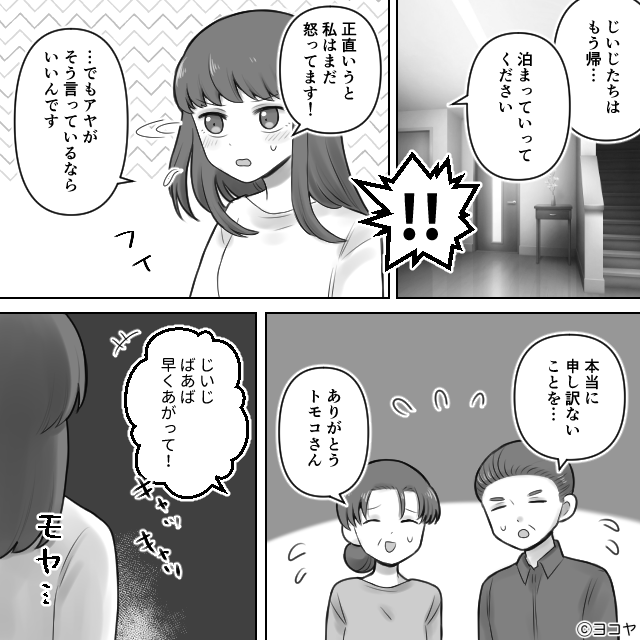 娘にアレルギー食材を与えたのに＃7話
