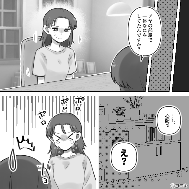 娘にアレルギー食材を与えたのに＃9話