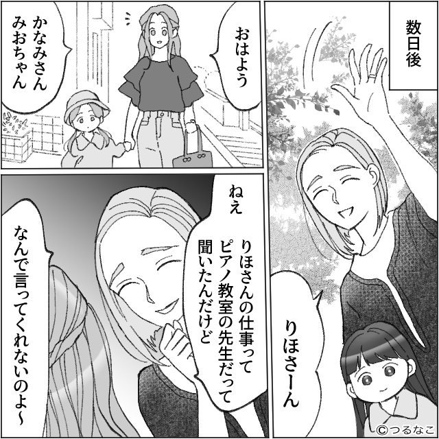 仲いいママ友の正体に…＃1話