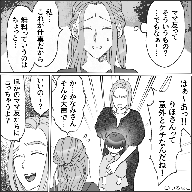 仲いいママ友の正体に…＃2話