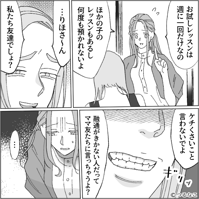 仲いいママ友の正体に…＃4話