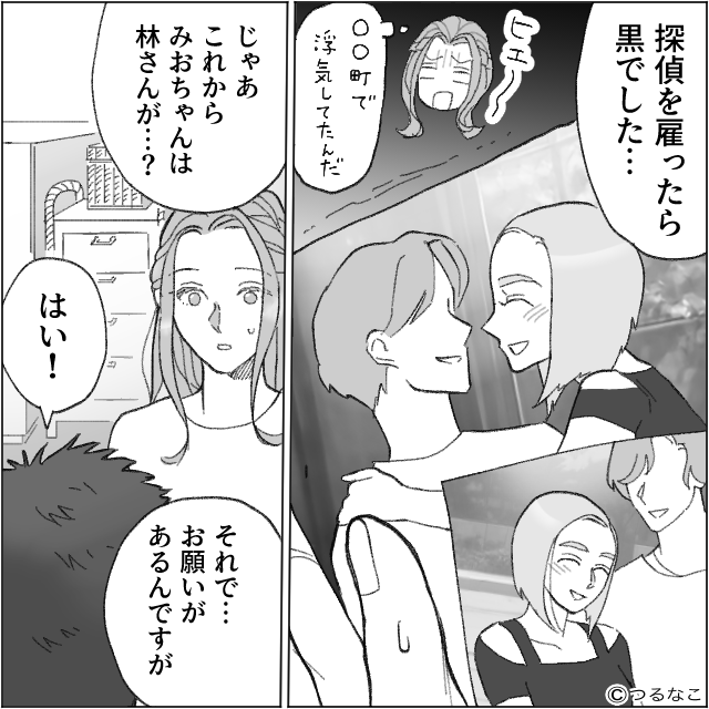 仲いいママ友の正体に…＃10話