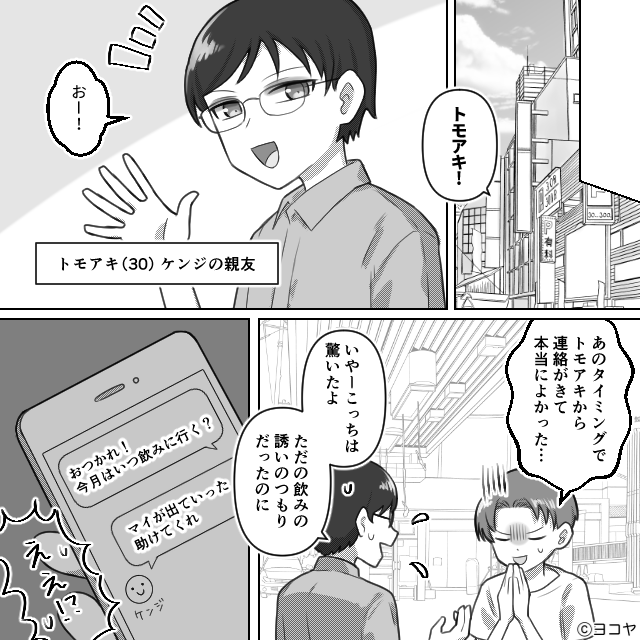離婚宣言をされた結果…＃5話