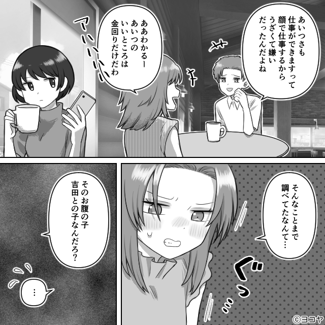 離婚宣言をされた結果…＃8話