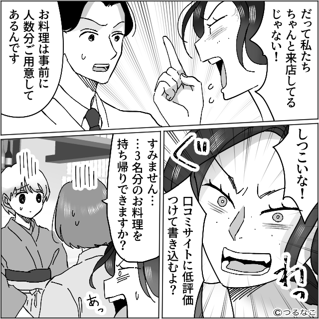 行きつけのお店に夫婦で行くと＃6話