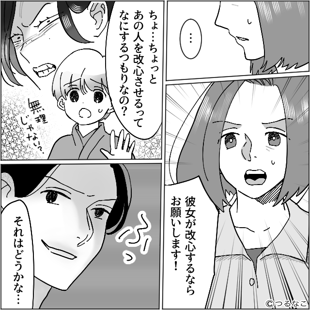 行きつけのお店に夫婦で行くと＃7話