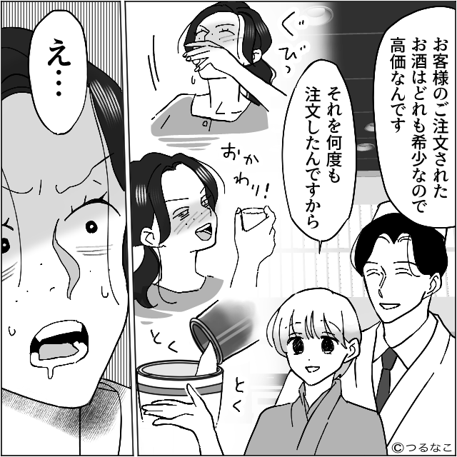 行きつけのお店に夫婦で行くと＃9話