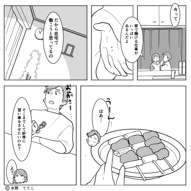 子どもの習いごとについて＃2話