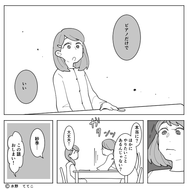 子どもの習いごとについて＃5話