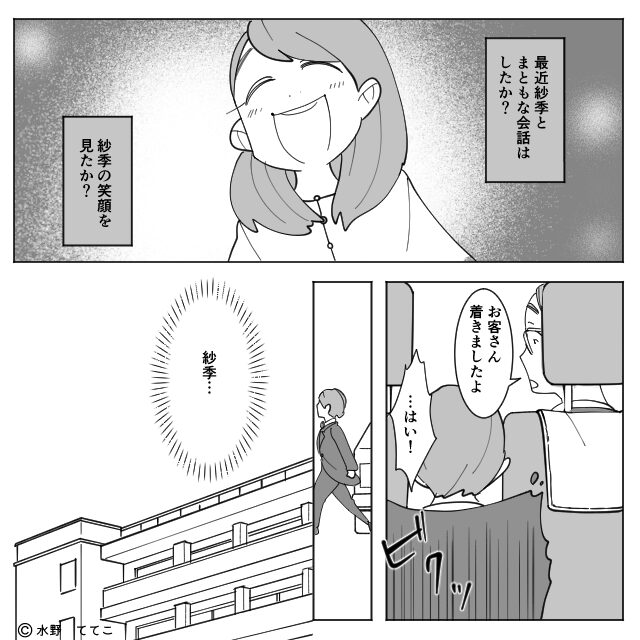 子どもの習いごとについて＃7話