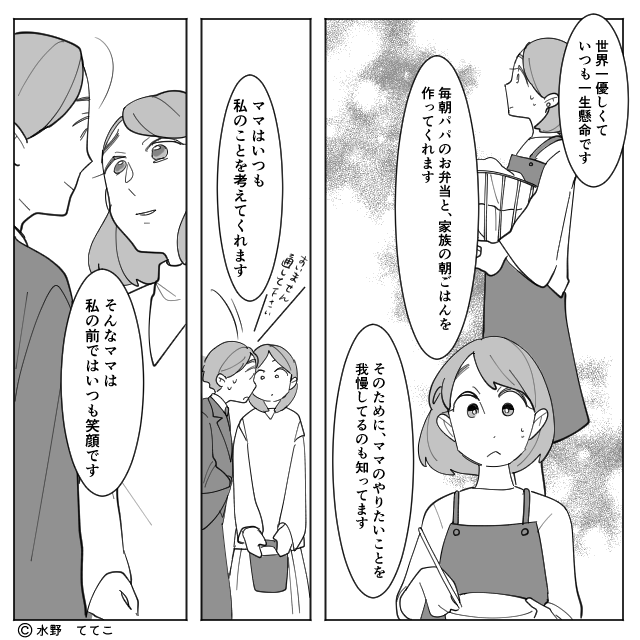 子どもの習いごとについて＃8話