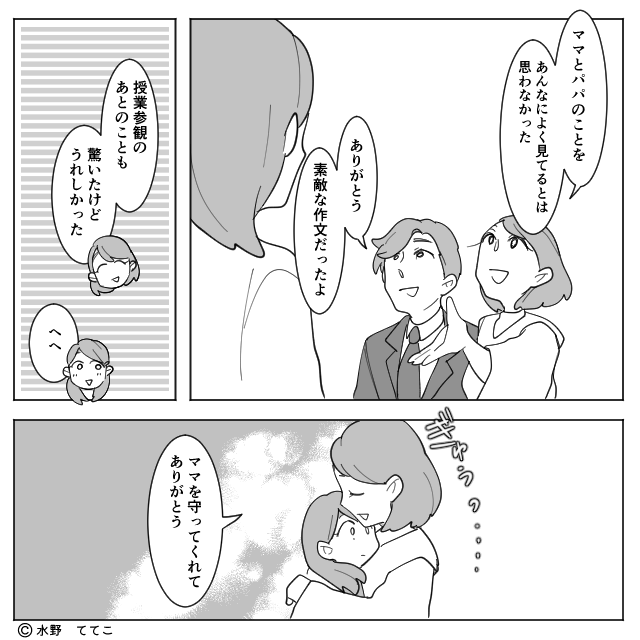 子どもの習いごとについて＃10話