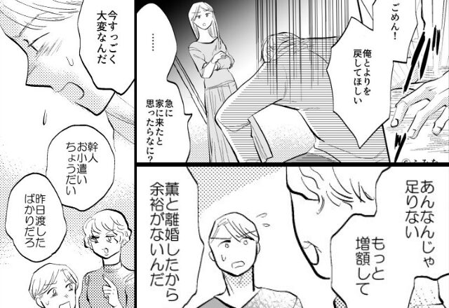 義母から金をせびられ…元妻に再婚を迫る夫！？”土下座”した直後⇒「それなら…」元妻の一言でさらにどん底へ…【無神経夫が及ぼす悪影響】