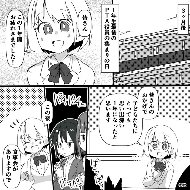 ママ友と絡み始めると…＃9話