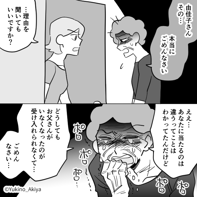 1人になった義母と暮らし始めた結果＃10話