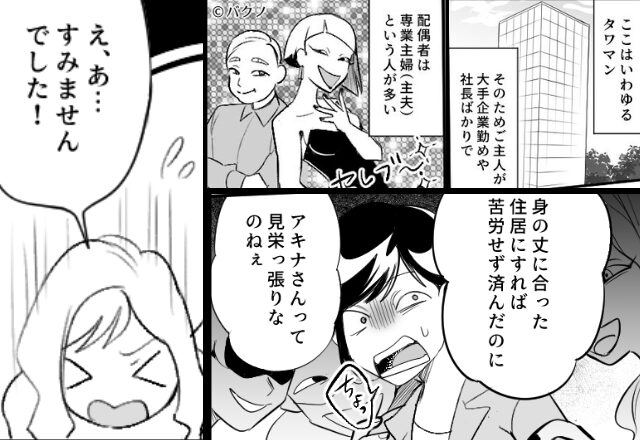 「身の丈に合ってない（笑）」”共働き家族”を見下す隣人。しかし、偶然”妻の正体”を知ると途端に青ざめ「…すみませんでした！」【身近な人から裏切られたら】